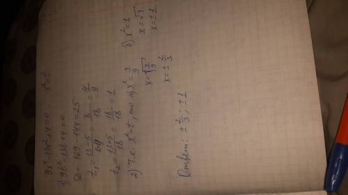 Решить уравнение методом введения новой переменной: 9x^4-13x^2+4=0 ^ - возведение в степень