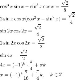 \cos^3x\sin x-\sin^3x\cos x=\dfrac{\sqrt2}8\\&#10;2\sin x\cos x(\cos^2 x-\sin^2 x)=\dfrac{\sqrt2}4\\&#10;\sin2x\cos2x=\dfrac{\sqrt2}4\\&#10;2\sin2x\cos2x=\dfrac{\sqrt2}2\\&#10;\sin4x=\dfrac{\sqrt2}2\\&#10;4x=(-1)^k\cdot\dfrac\pi4+\pi k\\&#10;x=(-1)^k\dfrac\pi{16}+\dfrac\pi4k,\quad k\in\mathbb Z