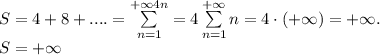 S=4+8+....=\sum\limits_{n=1}^{+\infty4n}=4\sum\limits_{n=1}^{+\infty}n=4\cdot(+\infty)=+\infty.\\&#10;S=+\infty