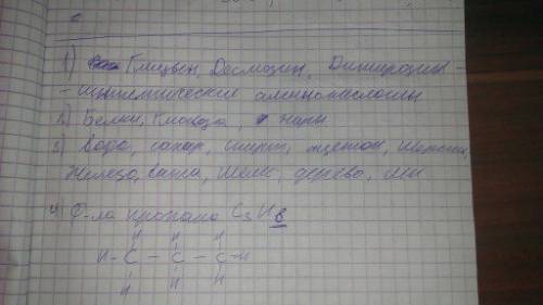 1. какие синтетические органические вещества вы знаете? 2. какие органические вещества используются