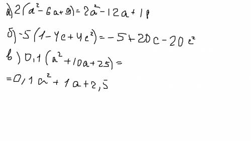 Преобразуйте многочлен : а) 2(a-3)^2. в)-5(1-2с)^2 д)0,1(a+5)^2
