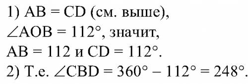 Хорды ав и cd окружности с центром о равны, а) докажите, что две дуги с концами а и в соответственно