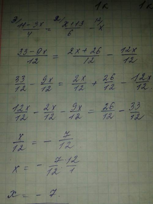 Решите уравнение: 11-3x = (x+13 ) - x 4 6