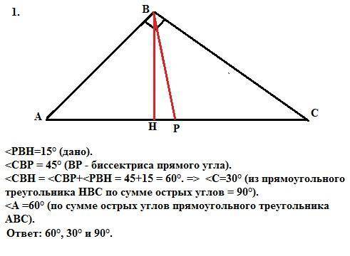 1найти углы прямоугольного треугольника, если угол между биссектрисой и высотой, проведенными из вер