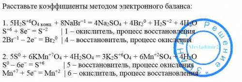 Расставьте коэффициенты методом электронного : 1. h2so4 конц+ nabr-> na2so4+ br2+ h2s+ h2o 2. s+