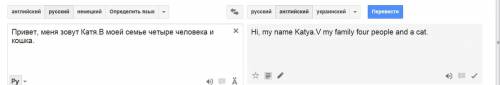 Как перевести меня зовут катя в моем семье 4 человека и еще одна кошка