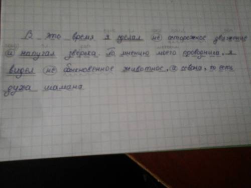 Сделать синтаксический разбор предложения. в это время я сделал не осторожное движение и напугал зве