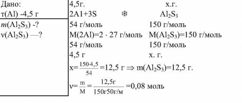 Какую массу и какое количество вещества сульфида алюминия al₂s₃ можно получить из 4,5 г алюминия? 2a