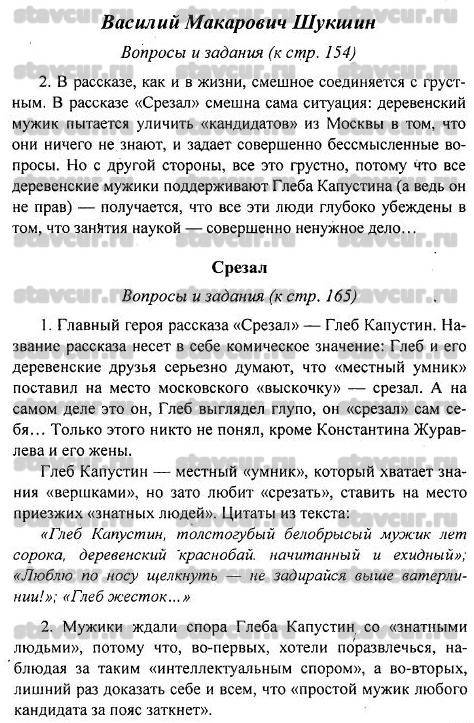 Кого вы считаете главным героем рассказа в. шукшина срезал? почему рассказ так назван? каков, на в