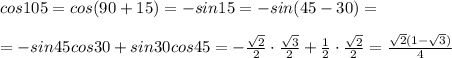 cos105=cos(90+15)=-sin15=-sin(45-30)=\\\\=-sin45cos30+sin30cos45=-\frac{\sqrt2}{2}\cdot \frac{\sqrt3}{2}+\frac{1}{2}\cdot \frac{\sqrt2}{2}=\frac{\sqrt2(1-\sqrt3)}{4}