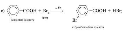 С1.напишите схему бромирования бензойной кислоты и этилбензола. 2.назовите продукты алкилирования бе