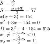 S= \frac{ab}{2} &#10;\\\&#10;S= \frac{x(x+3)}{2} =77&#10;\\\&#10;x(x+3)=154&#10;\\\&#10;x^2+3x-154=0&#10;\\\&#10;D=3^2+4\cdot154=625&#10;\\\&#10;x_1 \neq \frac{-3-25}{2} <0&#10;\\\&#10;x_2= \frac{-3+25}{2} =11