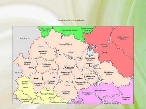 Характеристика центральной россии по плану: 1)состав района 2)природные ресурсы и природные условия