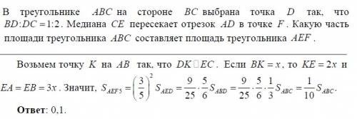 Втреугольнике abc на стороне bc выбрана точка d так, что bd : dc == 1 : 2. медиана ce пересекает отр
