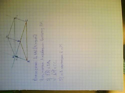 Постройте тупоугольный треугольник авс и его образ при параллельном переносе на вектор ам,где ам-выс