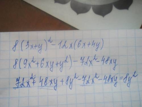 8(3x+y)^2-12x(6x+4y) выражение выполните