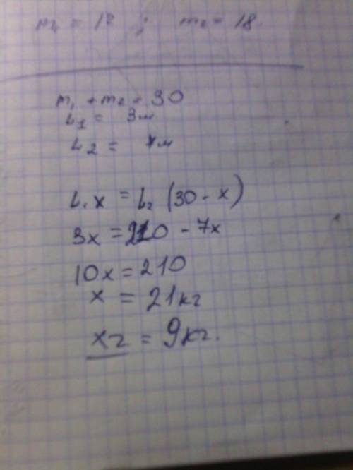 Какова масса каждого груза, если их общая масса м=30кг, l1=3м, l2=7м? рычаг находится в равновесии.