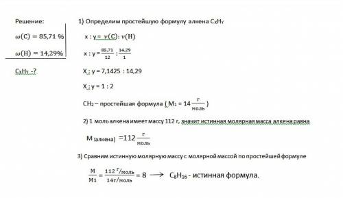 1моль алкена имеет массу 112 г. и содержит 85,71% углерода и 14,29% водорода.определите формулу алке