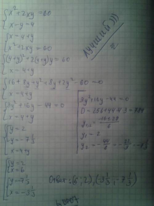 Решить систему уравнений: ( х^2 + 2ху=60 ( х-у=4