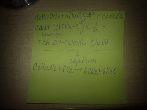 Крахмал → глюкоза → сорбит → углекислый газ (1) (2) (3) напишите уравнения соответствующих реакций