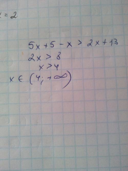 Решите неравенство 5(x+1)-x> 2x+13