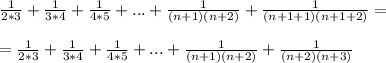 \frac{1}{2*3}+\frac{1}{3*4}+\frac{1}{4*5}+...+\frac{1}{(n+1)(n+2)}+\frac{1}{(n+1+1)(n+1+2)}=\\ \\ =\frac{1}{2*3}+\frac{1}{3*4}+\frac{1}{4*5}+...+\frac{1}{(n+1)(n+2)}+\frac{1}{(n+2)(n+3)}