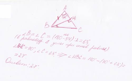 Решить к завтрашнему дню : (.в равнобедренном треугольнике авс с основанием вс угол а=54градусов.най