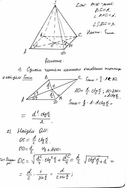 Основанием четырехугольной пирамиды служит ромб,меньшая диагональ которого равна d, а острый угол=ал
