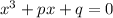 x^3+px+q=0