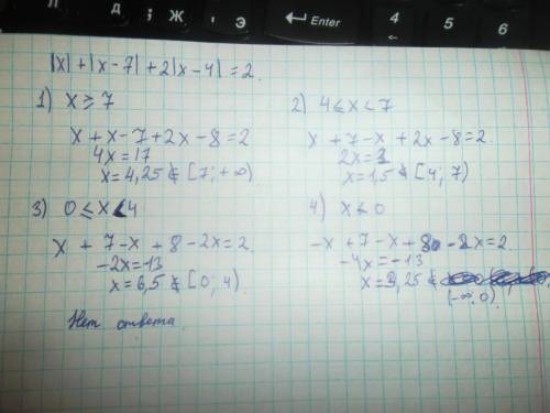 |х|+|х-7|+2|х-4|=2 решить уравнение