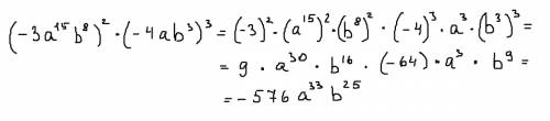 Выполните действия (-3a^15b^8)^2*(-4ab^3)^3 ! )