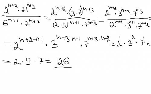 Ссократите дробь 2^n+2*21^n+3 разделить на 6^n+1 * 7^n+2