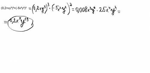 Выполните действия: (0,2×xy³)³×(-5x²y²)² (с решением)