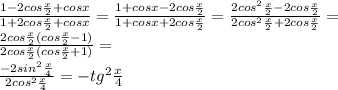 \frac{1-2cos \frac{x}{2}+cosx }{1+2cos \frac{x}{2}+cosx } = \frac{1+cosx-2cos \frac{x}{2} }{1+cosx+2cos \frac{x}{2} } = \frac{2cos^{2} \frac{x}{2}-2cos \frac{x}{2} }{2cos^{2} \frac{x}{2}+2cos \frac{x}{2} } = \\ &#10; \frac{2cos \frac{x}{2}(cos \frac{x}{2} -1) }{2cos \frac{x}{2}(cos \frac{x}{2}+1) }= \\ &#10; \frac{-2sin^{2} \frac{x}{4} }{2cos^{2} \frac{x}{4} } =-tg^{2} \frac{x}{4}