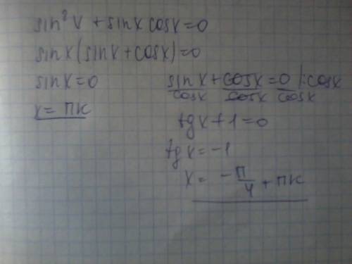 Решить уравнение: sin²x+sinxcosx=0