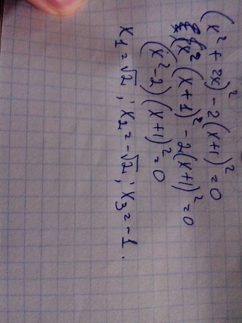 Как решить сложное биквадратное уравнение? (х квадрат + 2х)квадрат-2(х+1)квадрат=0