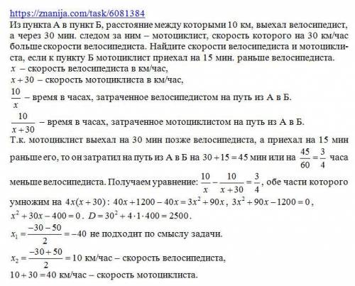 Із пункту а до пункту б, відстань між якими 10 км., виїхав велосипедист, а через 30 хв. слідом за ни