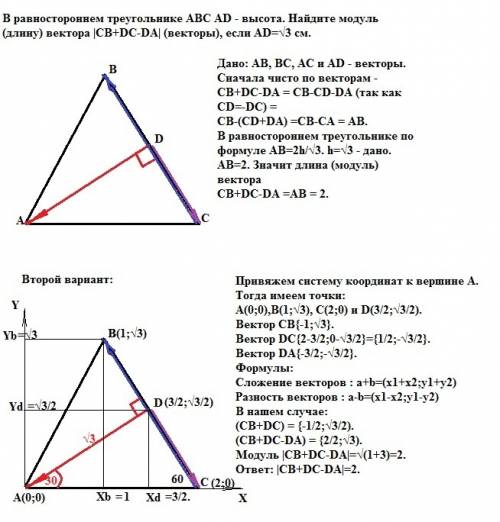 8класс. векторы. решить: в равностороннем треугольнике abc ad - высота. найдите lcb+dc-dal (векторы)