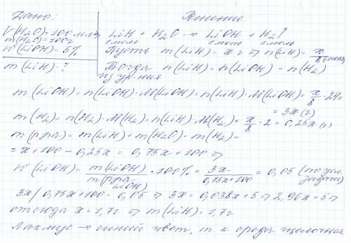 Какую массу гидрида лития нужно растворить в 100 мл воды, чтобы получить раствор с массовой долей ги