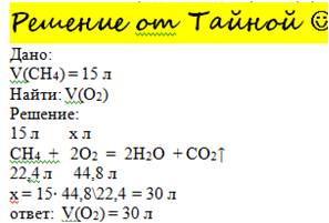 Какой объем кислорода и оксида карбона (iv) образуется при сгорании 15 л метана? (н.у.)