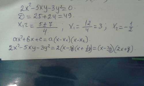 Разложите на множители 2x^2-5xy-3y^2