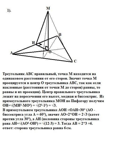 1)точка м знаходиться на відстані 2 см від кожної із сторін правильного трикутника і на відстані 1 с