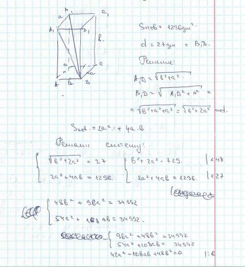Дана правильная четырехугольная призма площадь полной поверхности которой равна 1296 дм2 а диагональ