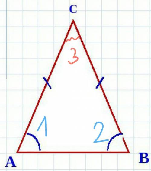 2. на свойство углов при основании равнобедренного треугольника. в равнобедренном треугольнике угол
