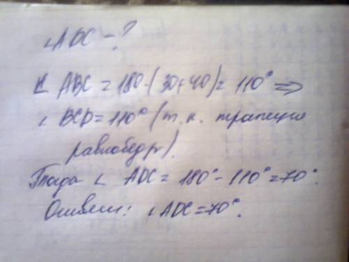 Найдите угол adc равнобедренной трапеции abcd, если диагональ ас образует с основанием вс и боковой