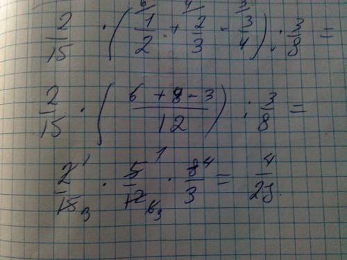 Вычислите: 2/15 × (1/2+2/3-3/4): 3/8=