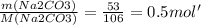 \frac{m(Na2CO3)}{M(Na2CO3)}= \frac{53}{106}=0.5 mol'
