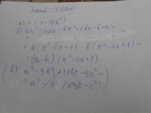 Вынесите общий множитель за скобки: с-16с^3 ах^2-2ах-вх^2+2вх-в+а а^2-9в^2+18вс-9с^2