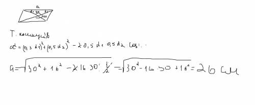 Кут між діагоналями паралелограма дорівнює 120 градусів а його діагоналі 60 см і 32 см знайдіть мень