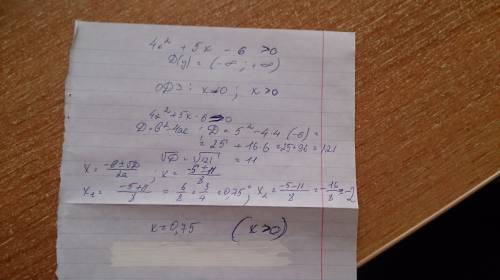 Системы неравенств второго порядка, 4х^2+5x-6> 0 x> 0